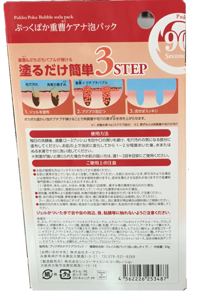 Gel trị mụn đầu đen Pukku Poka Bubble Soda Pack Nhật Bản 30g