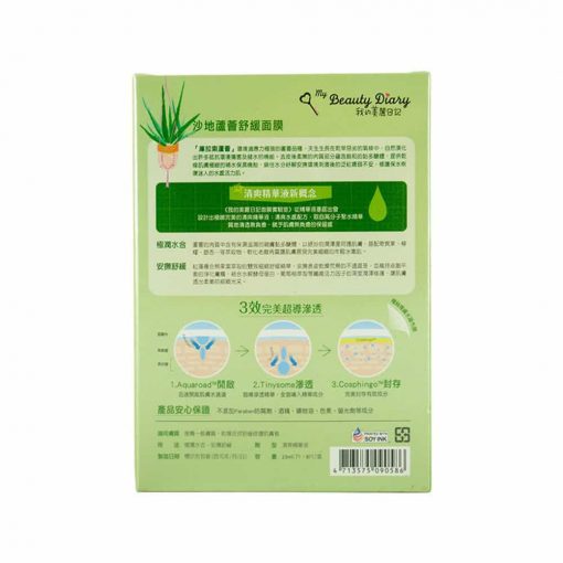 Mặt nạ lô hội My Beauty Diary Aloe Vera Soothing Mask 8 miếng