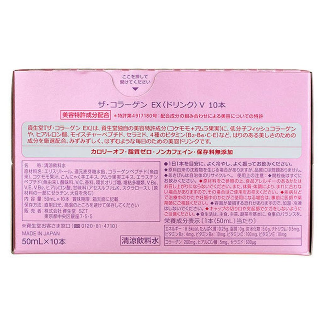 Nước uống Collagen EX Shiseido The Collagen EX Hộp 10 ống x50ml Nhật Bản