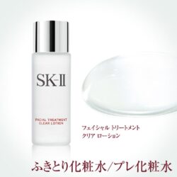 Nước thần SK-II Facial Treatment Essence Karan Limited Edition 230ml kèm quà tặng 9 Nước thần SK-II Facial Treatment Essence Karan Limited Edition 230ml kèm quà tặng Facial Treatment Clear Lotion