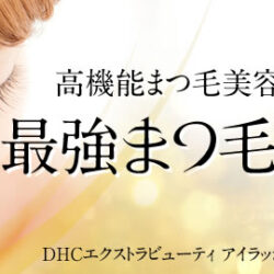 Serum dưỡng mi DHC Extra Beauty Eyelash Tonic 6.5ml 6 serum duong mi dhc extra beauty eyelash tonic2