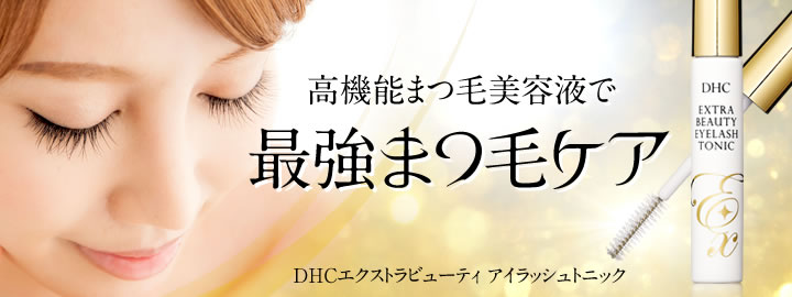 Serum dưỡng mi DHC Extra Beauty Eyelash Tonic