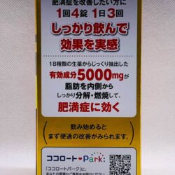 Viên uống giảm cân, giảm mỡ bụng Rohto 5000mg Nhật Bản 264 viên (22 ngày) 14 vien uong giam can giam mo bung rohto 5000mg nhat ban 264 vien 22 ngay knc